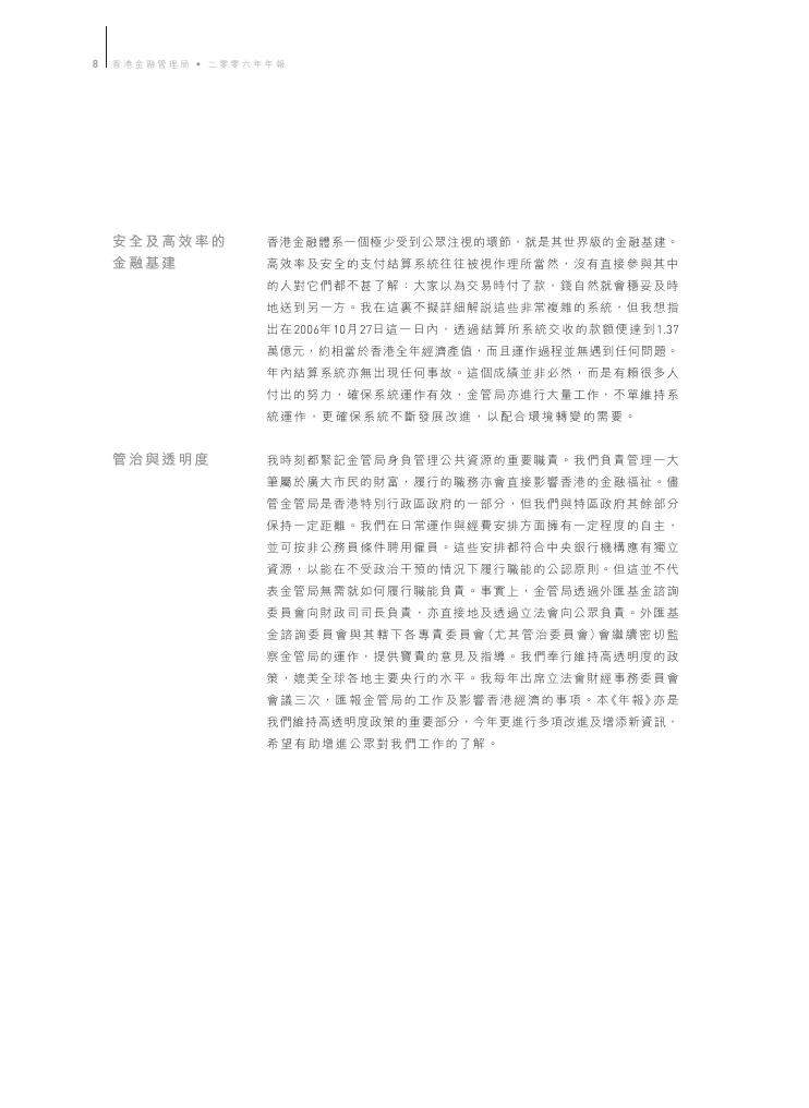 香港金融管理局：2006年年报（繁体版）_第10页