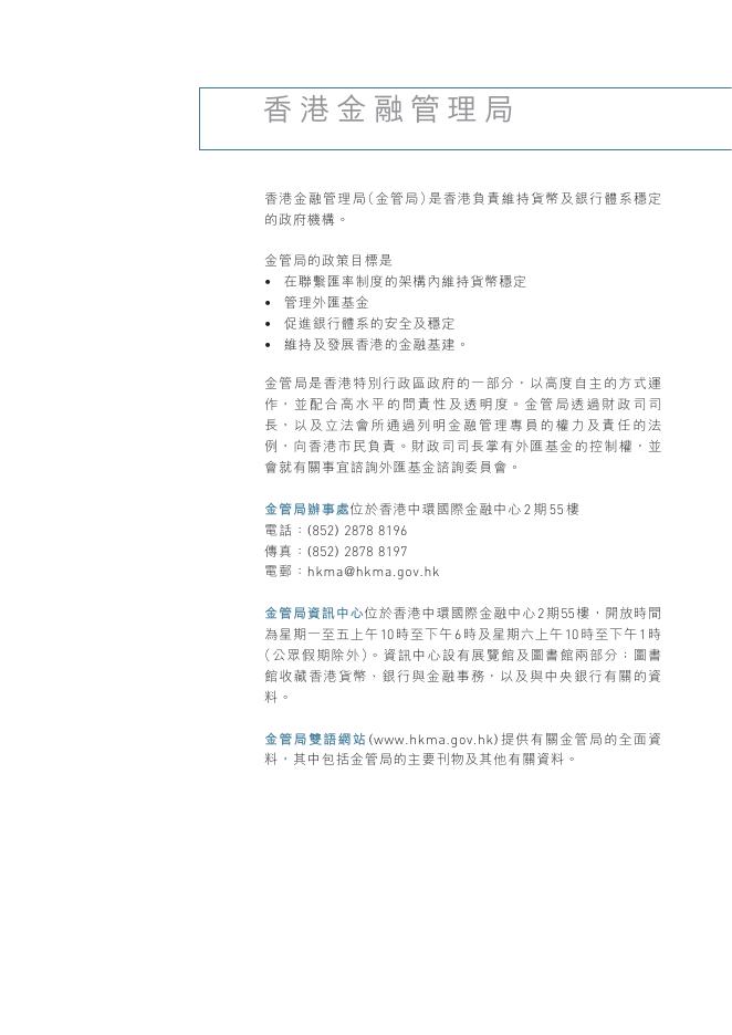 香港金融管理局：2007年年报（繁体版）_第2页