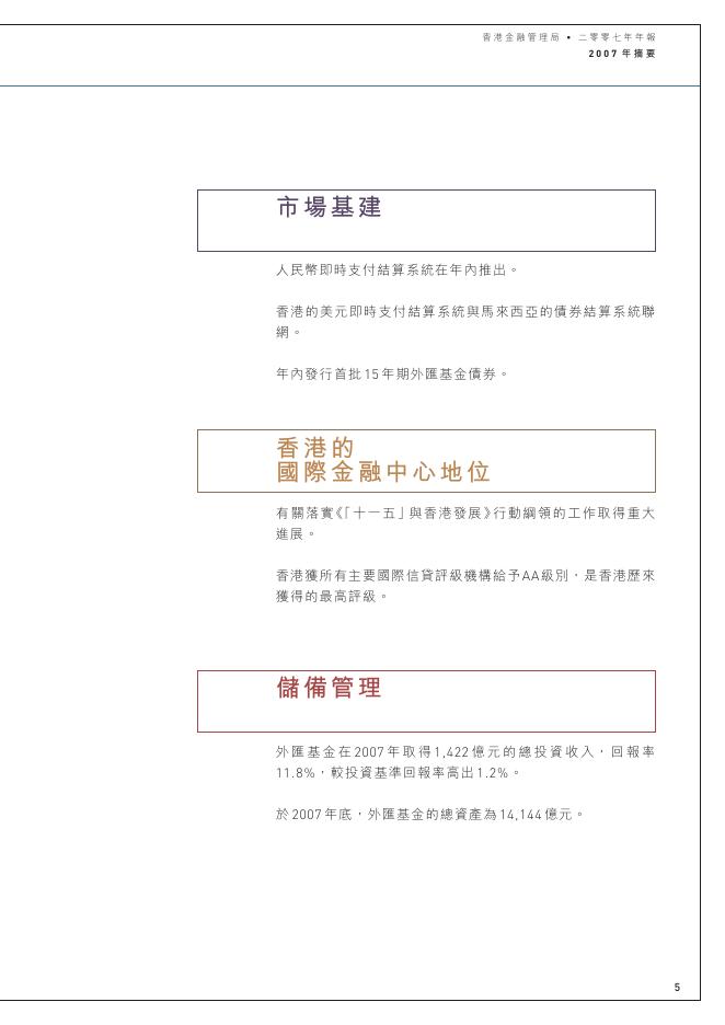 香港金融管理局：2007年年报（繁体版）_第5页