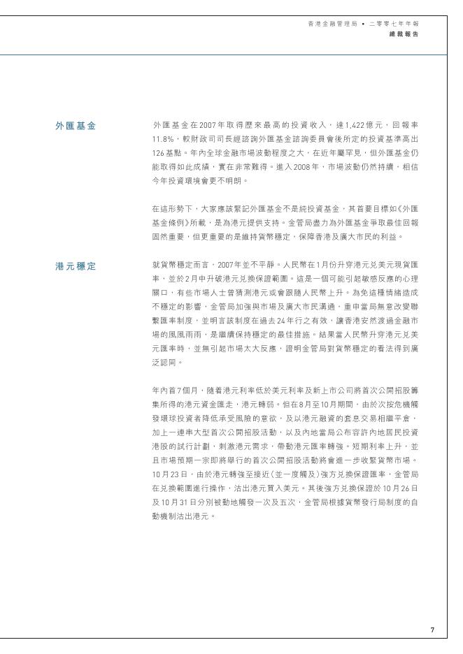 香港金融管理局：2007年年报（繁体版）_第7页