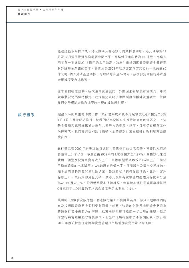 香港金融管理局：2007年年报（繁体版）_第8页