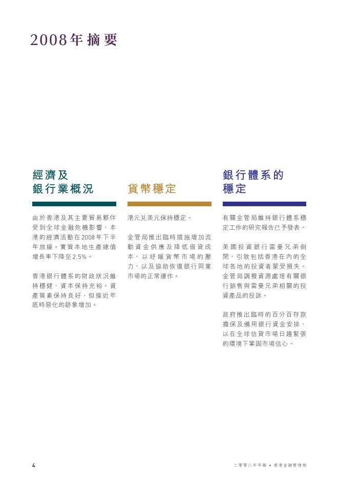 香港金融管理局：2008年年报（繁体版）_第5页