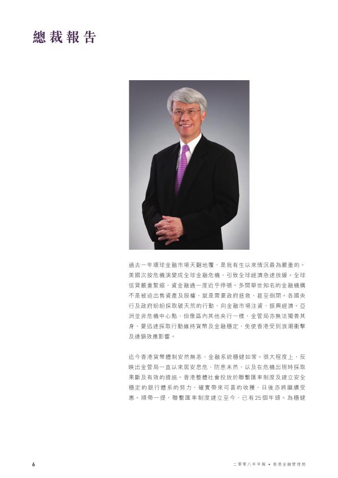 香港金融管理局：2008年年报（繁体版）_第7页