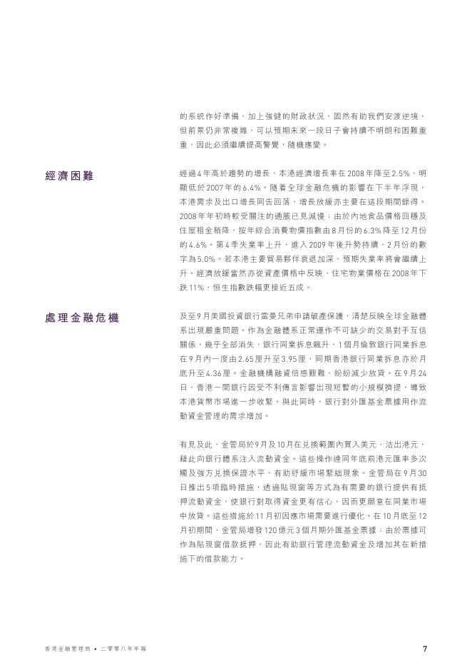 香港金融管理局：2008年年报（繁体版）_第8页