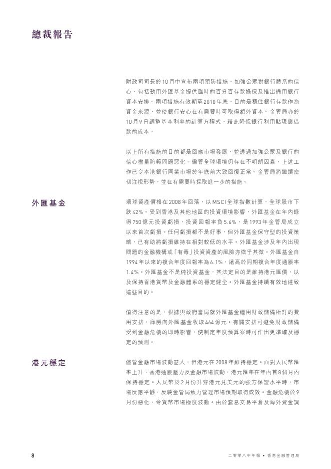 香港金融管理局：2008年年报（繁体版）_第9页