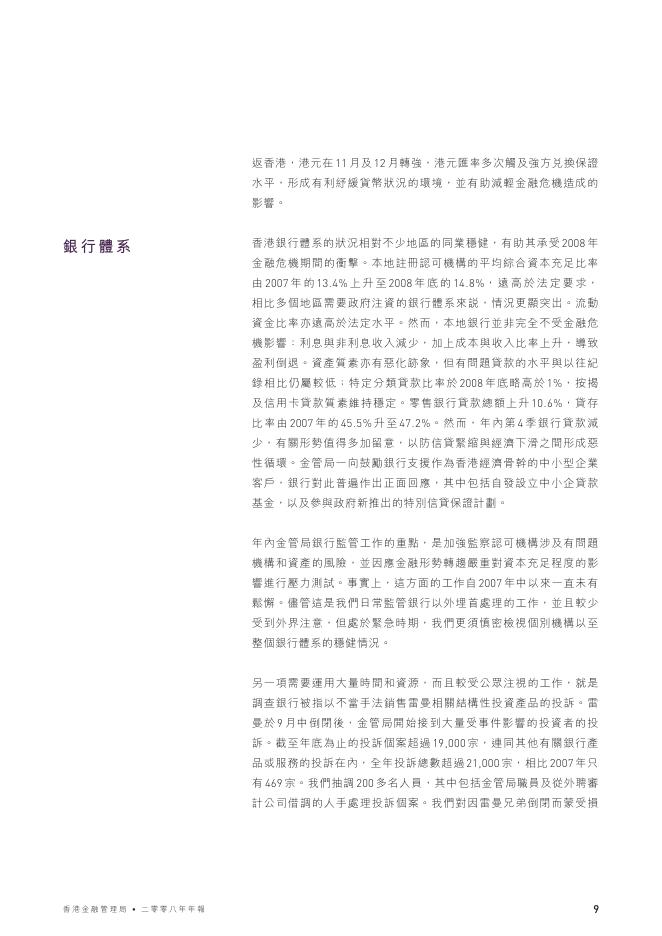 香港金融管理局：2008年年报（繁体版）_第10页