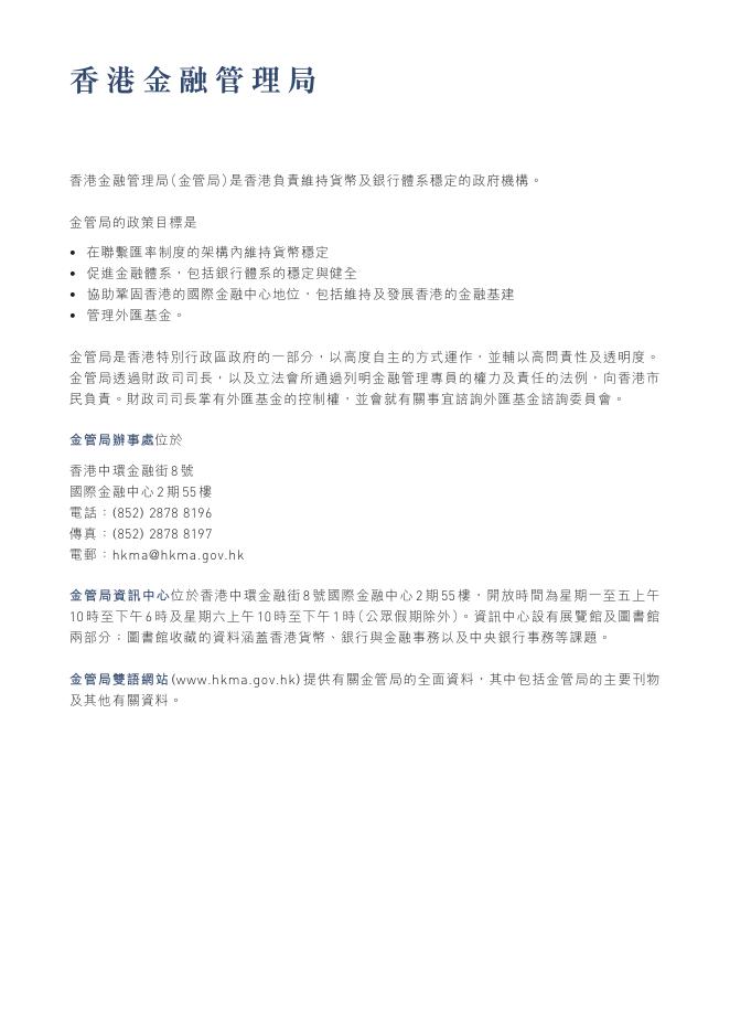 香港金融管理局：2009年年报（繁体版）_第2页
