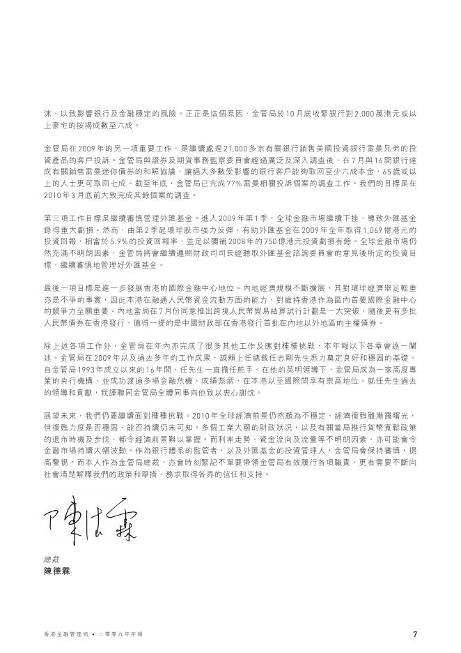 香港金融管理局：2009年年报（繁体版）_第7页