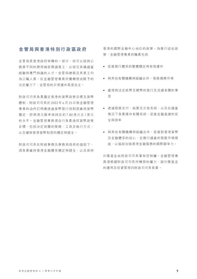 香港金融管理局：2009年年报（繁体版）_第9页