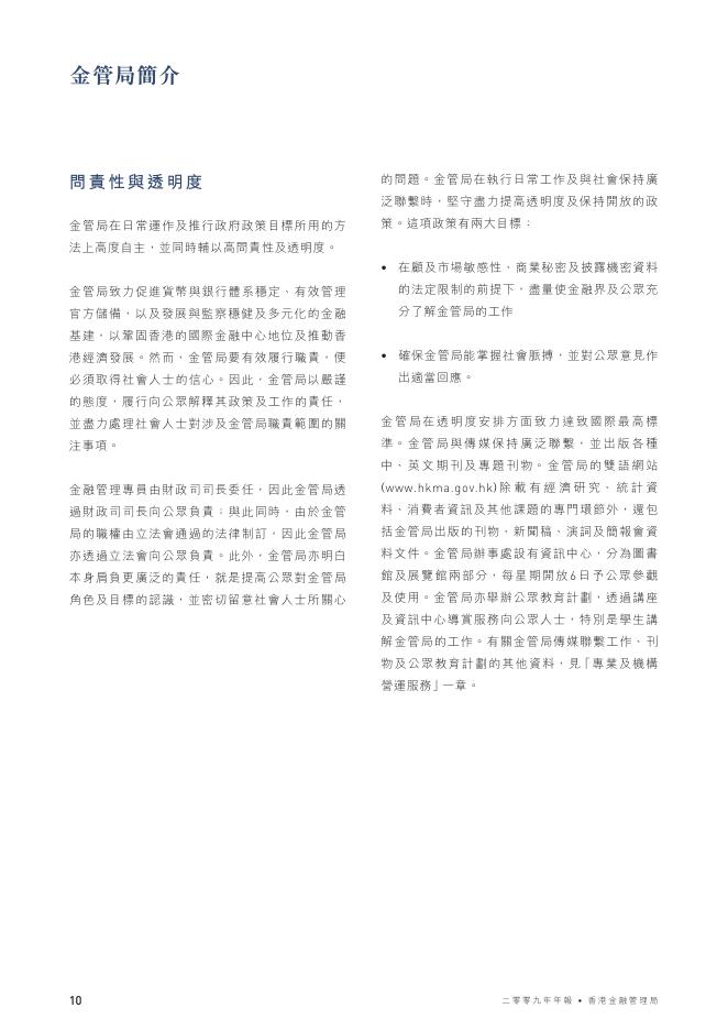 香港金融管理局：2009年年报（繁体版）_第10页