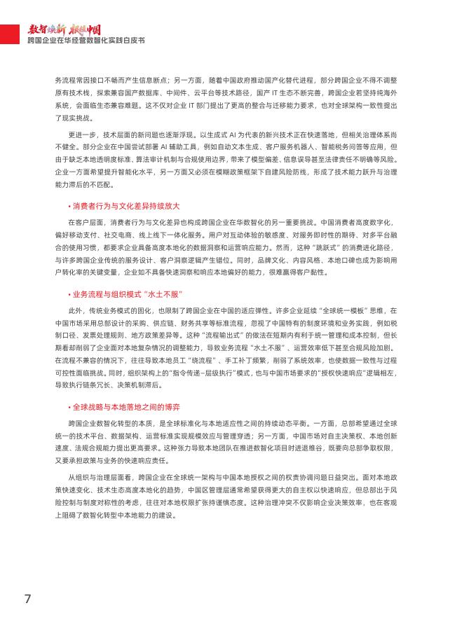 用友：2026年跨国企业在华数智化实践白皮书_第10页