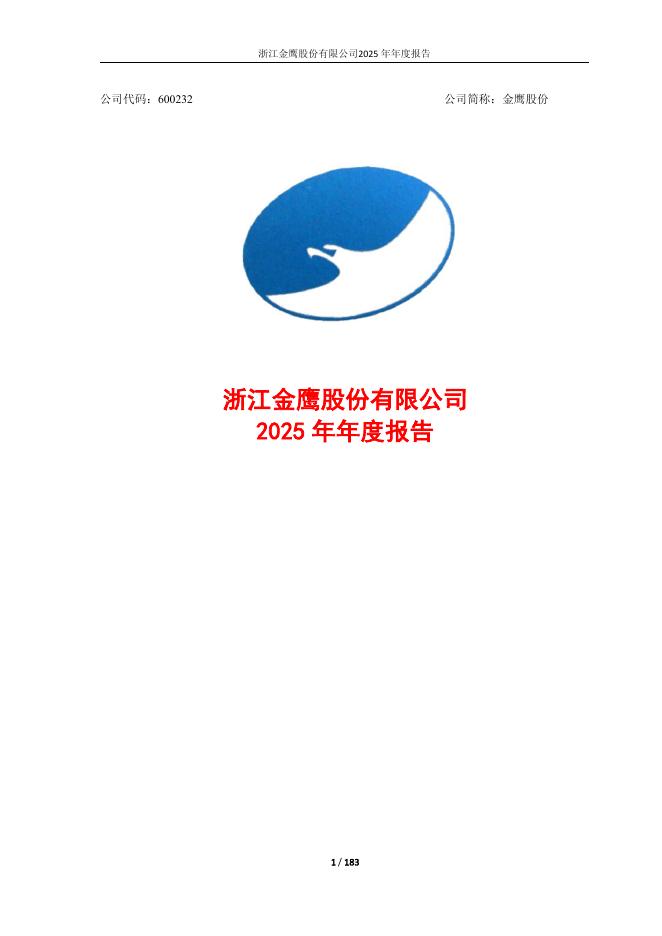 600232-金鹰股份：2025年年度报告