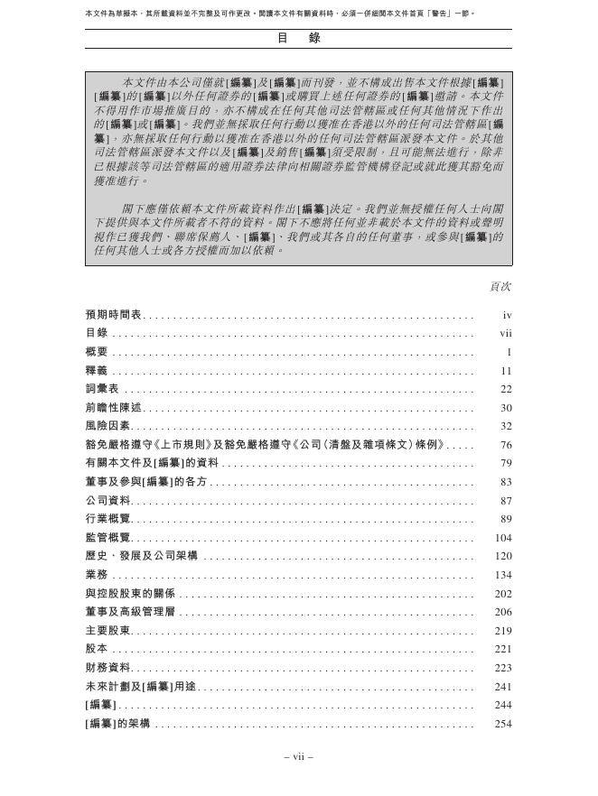 Sirius Therapeutics靖因药业港交所IPO上市招股说明书（2026年更新版）_第8页