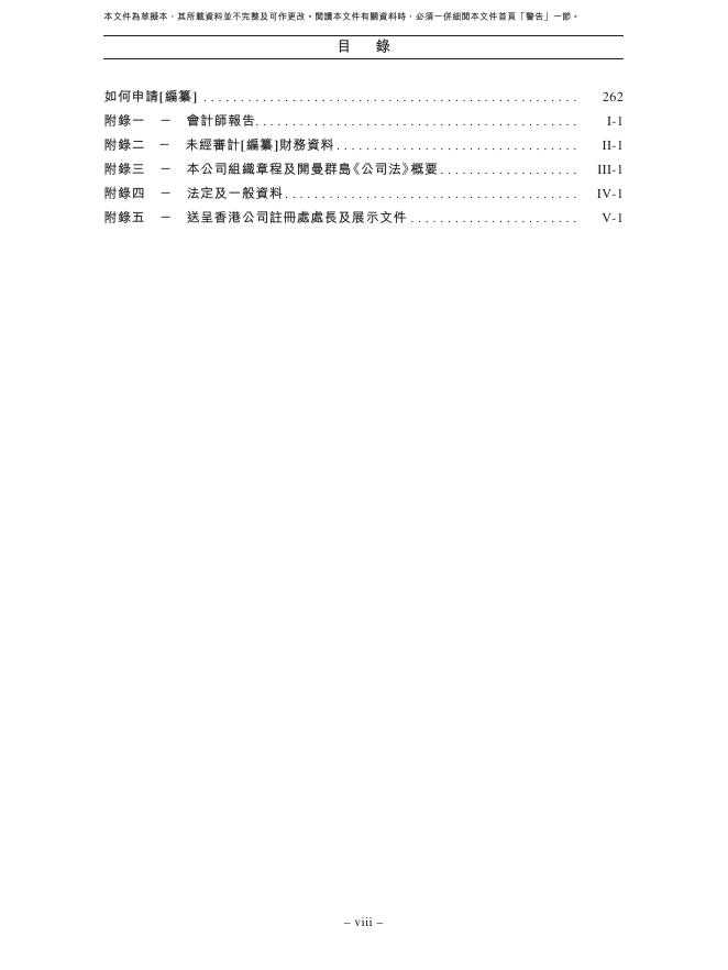 Sirius Therapeutics靖因药业港交所IPO上市招股说明书（2026年更新版）_第9页