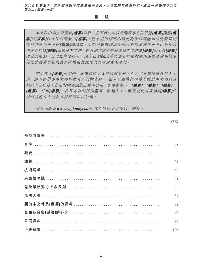 EKH Limited永康控股有限公司港交所IPO上市招股说明书（2026年更新版）_第8页