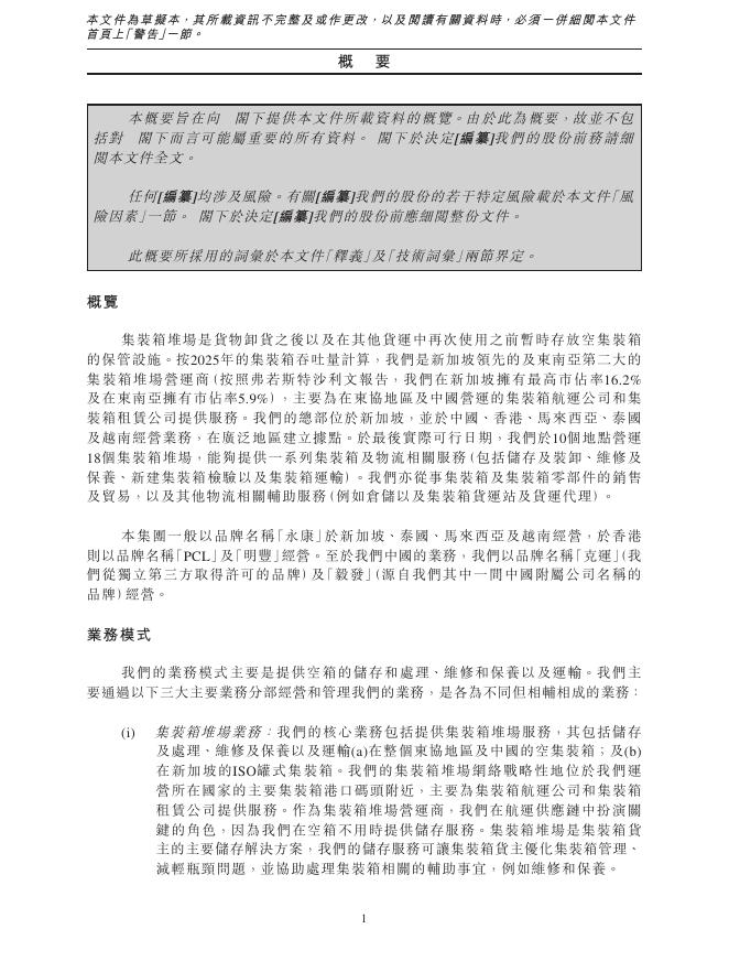 EKH Limited永康控股有限公司港交所IPO上市招股说明书（2026年更新版）_第10页