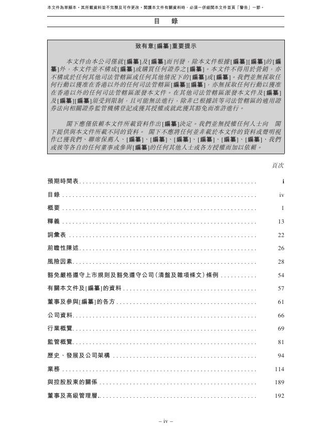 Rokae Robotics 珞石（山东）机器人集团股份有限公司港交所IPO上市招股说明书_第9页