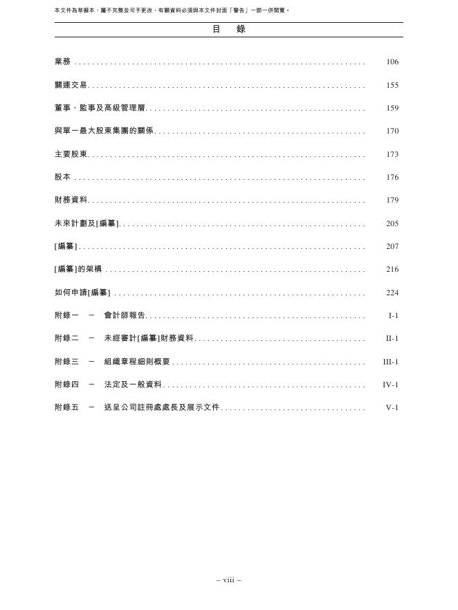 Data Intelink北京数聚智连科技股份有限公司港交所IPO上市招股说明书_第9页