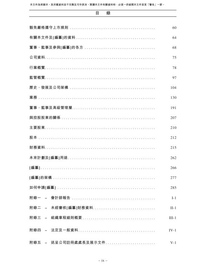 Rayson Hi-Tech深圳市晶存科技股份有限公司港交所IPO上市招股说明书_第10页