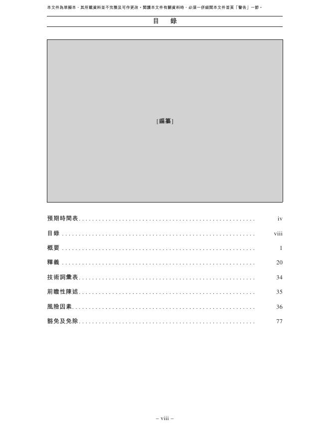 TOP TOY International Group Limited港交所IPO上市招股说明书（2026年更新版）_第9页