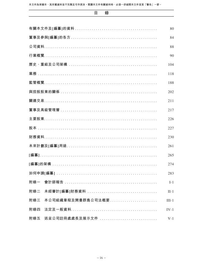 TOP TOY International Group Limited港交所IPO上市招股说明书（2026年更新版）_第10页