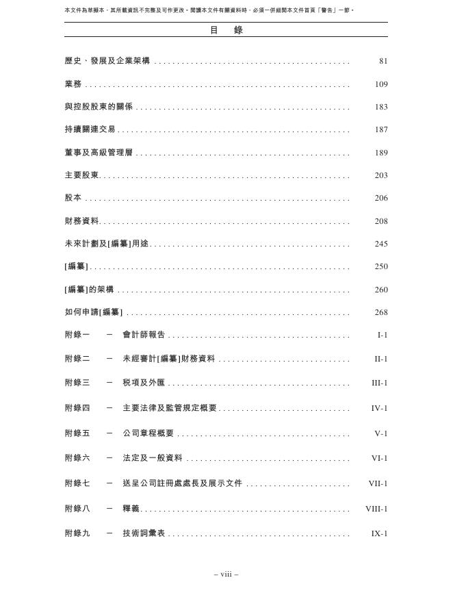 Semi-Tech赛美特信息集团股份有限公司港交所IPO上市招股说明书（2026年更新版）_第9页