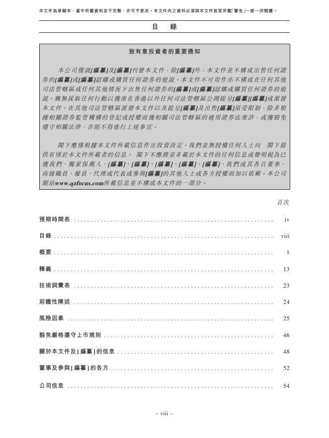 焦点国际有限公司港交所IPO上市招股说明书（2026年更新版）_第9页