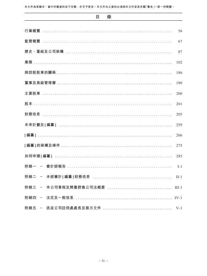 焦点国际有限公司港交所IPO上市招股说明书（2026年更新版）_第10页