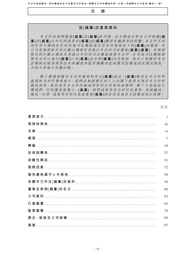 Nexchip合肥晶合集成电路股份有限公司港交所IPO上市招股说明书_第8页