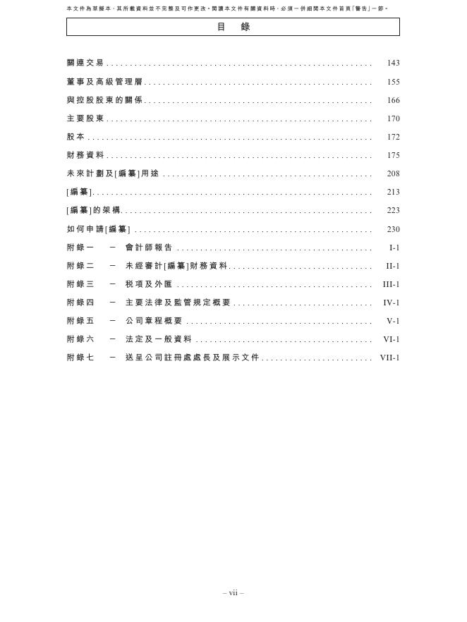 Nexchip合肥晶合集成电路股份有限公司港交所IPO上市招股说明书_第9页