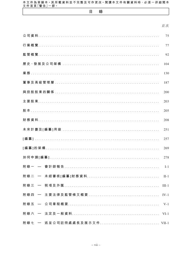 Alkaidsemi瑶芯微（上海）电子科技股份有限公司港交所IPO上市招股说明书_第9页