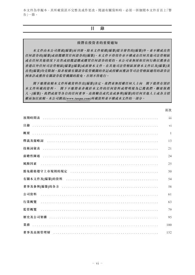 宁波拓普集团股份有限公司港交所IPO上市招股说明书_第8页
