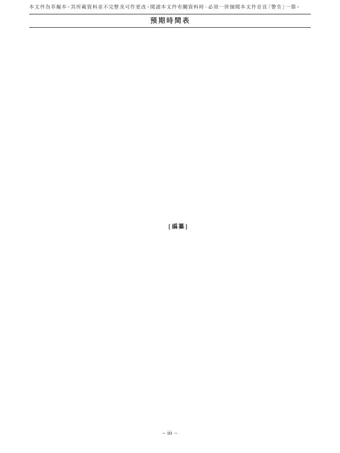 Mazo昆山玛冀电子股份有限公司港交所IPO上市招股说明书_第7页