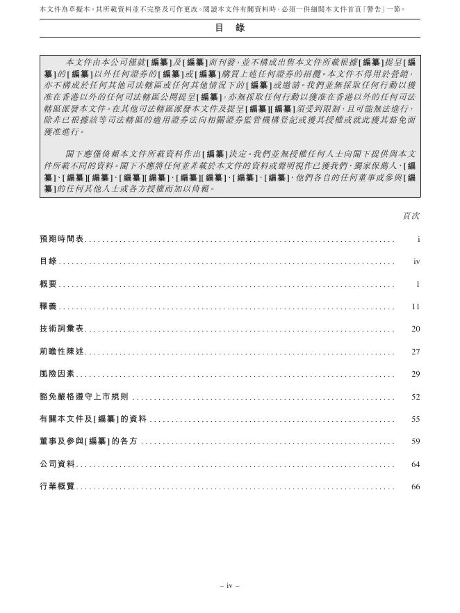 Mazo昆山玛冀电子股份有限公司港交所IPO上市招股说明书_第8页