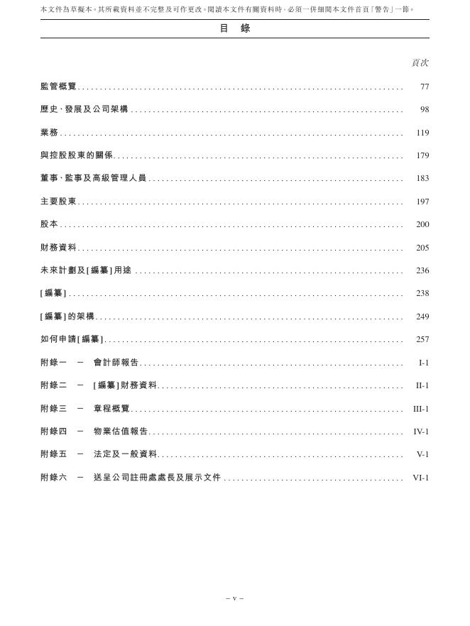 Mazo昆山玛冀电子股份有限公司港交所IPO上市招股说明书_第9页