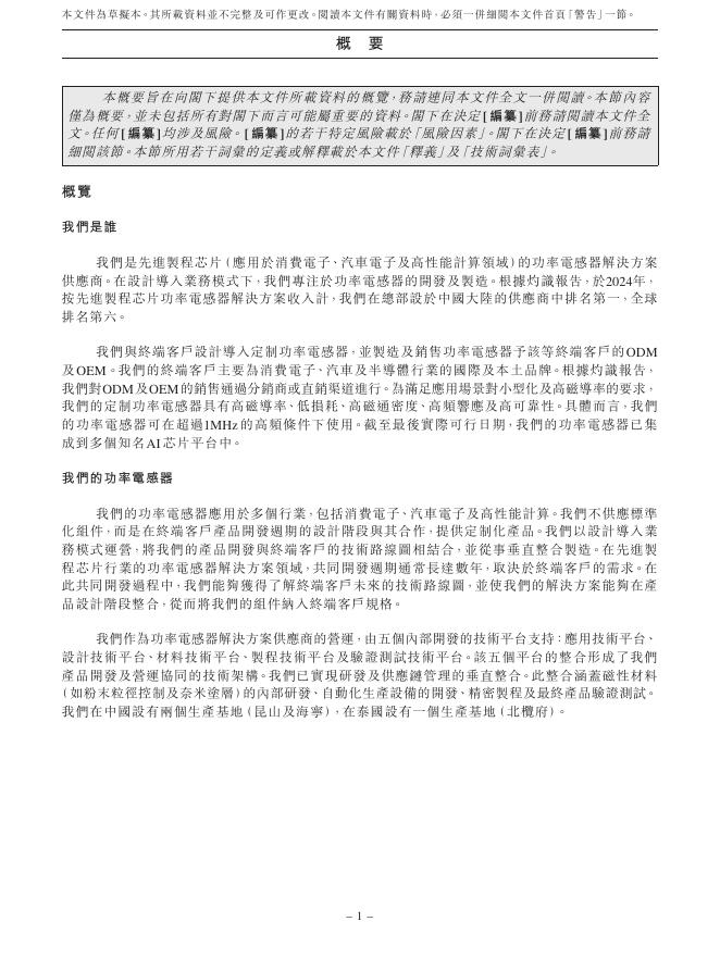 Mazo昆山玛冀电子股份有限公司港交所IPO上市招股说明书_第10页