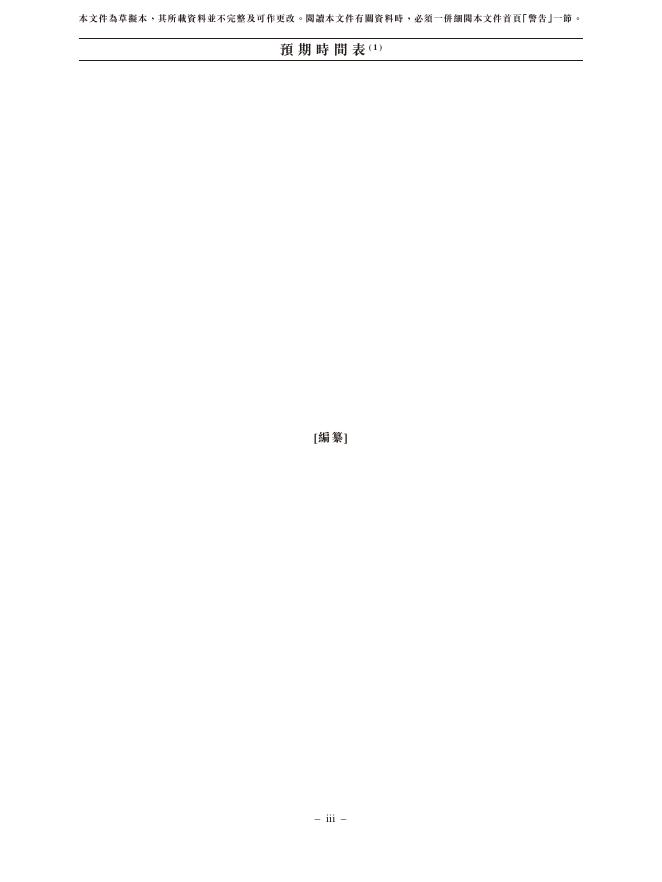 Youibot合肥优艾智合机器人股份有限公司港交所IPO上市招股说明书（2026年更新版）_第7页