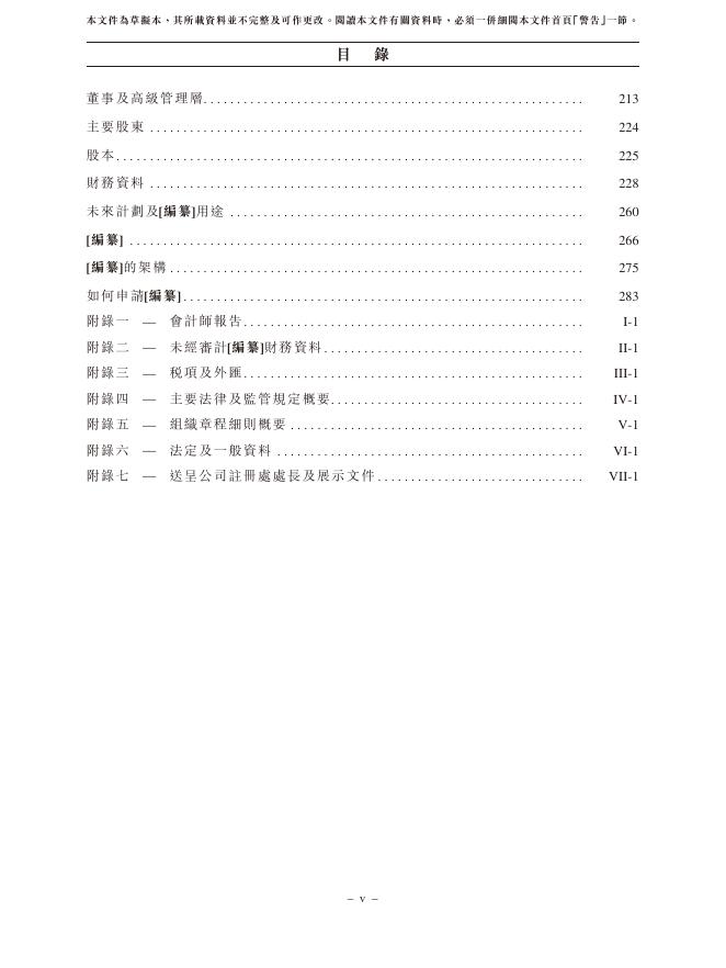 Youibot合肥优艾智合机器人股份有限公司港交所IPO上市招股说明书（2026年更新版）_第9页