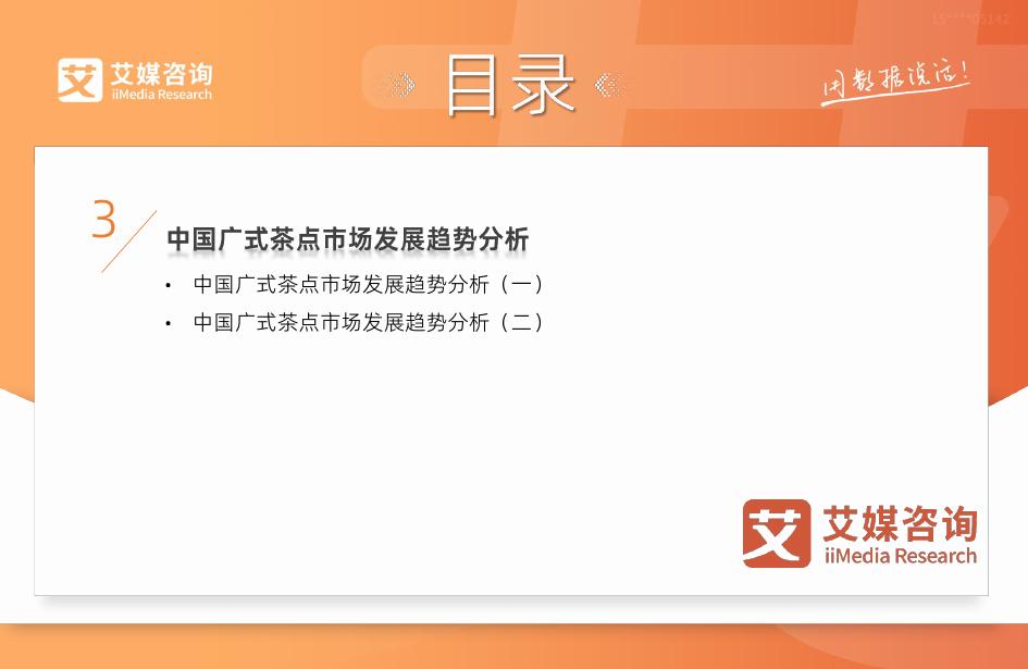 艾媒咨询：2025-2026年中国广式茶点市场状况及消费趋势洞察报告_第7页