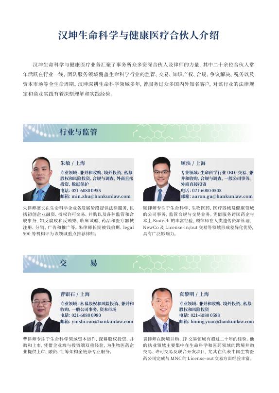 汉坤律师事务所：2025年度汉坤生命科学蓝皮书_第6页