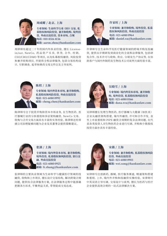 汉坤律师事务所：2025年度汉坤生命科学蓝皮书_第7页