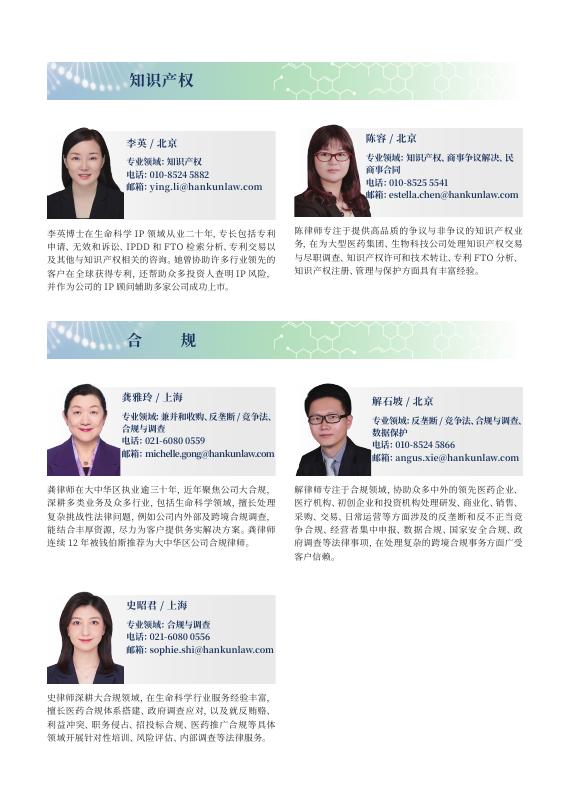 汉坤律师事务所：2025年度汉坤生命科学蓝皮书_第8页