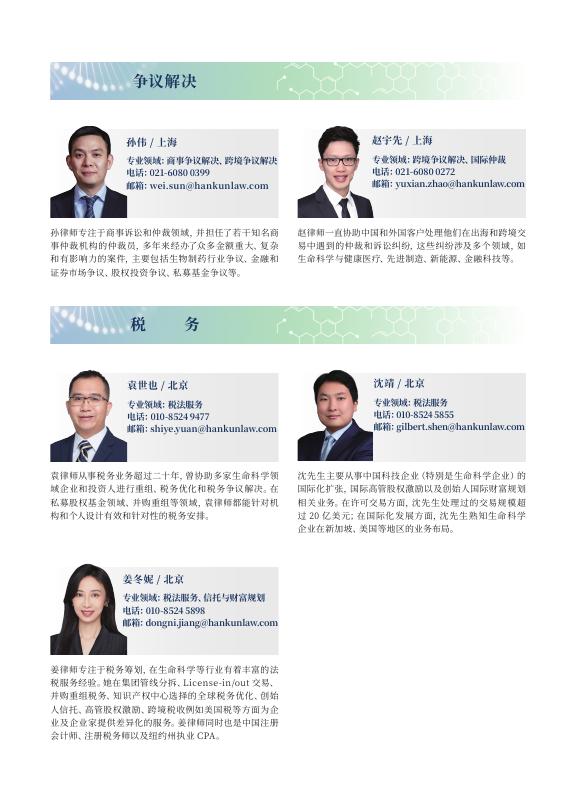 汉坤律师事务所：2025年度汉坤生命科学蓝皮书_第9页