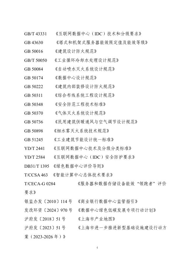 上海市智算中心建设导则（2025年版）_第9页