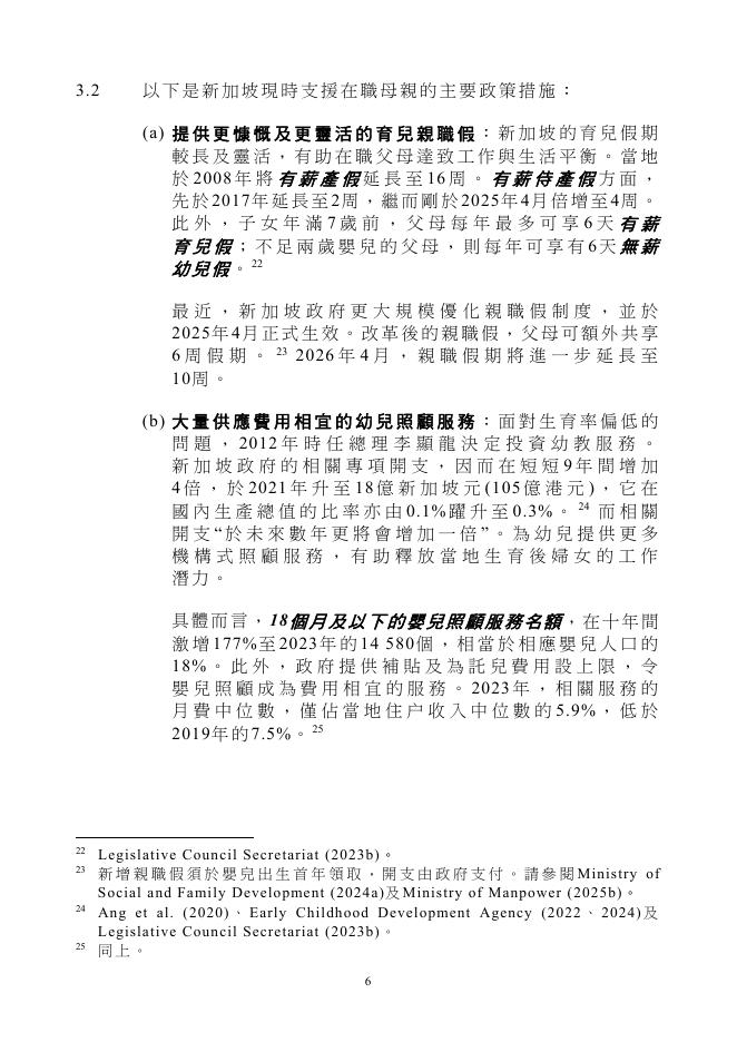 新加坡和日本支援在职母亲及银龄就业的措施（繁体版）_第6页