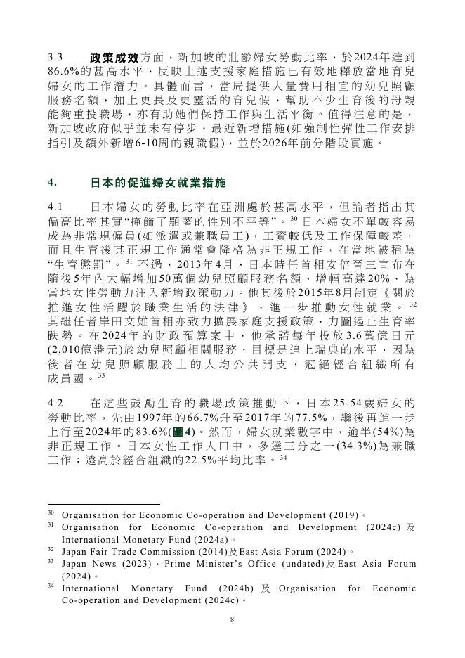 新加坡和日本支援在职母亲及银龄就业的措施（繁体版）_第8页