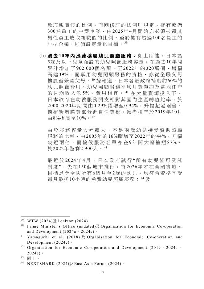 新加坡和日本支援在职母亲及银龄就业的措施（繁体版）_第10页