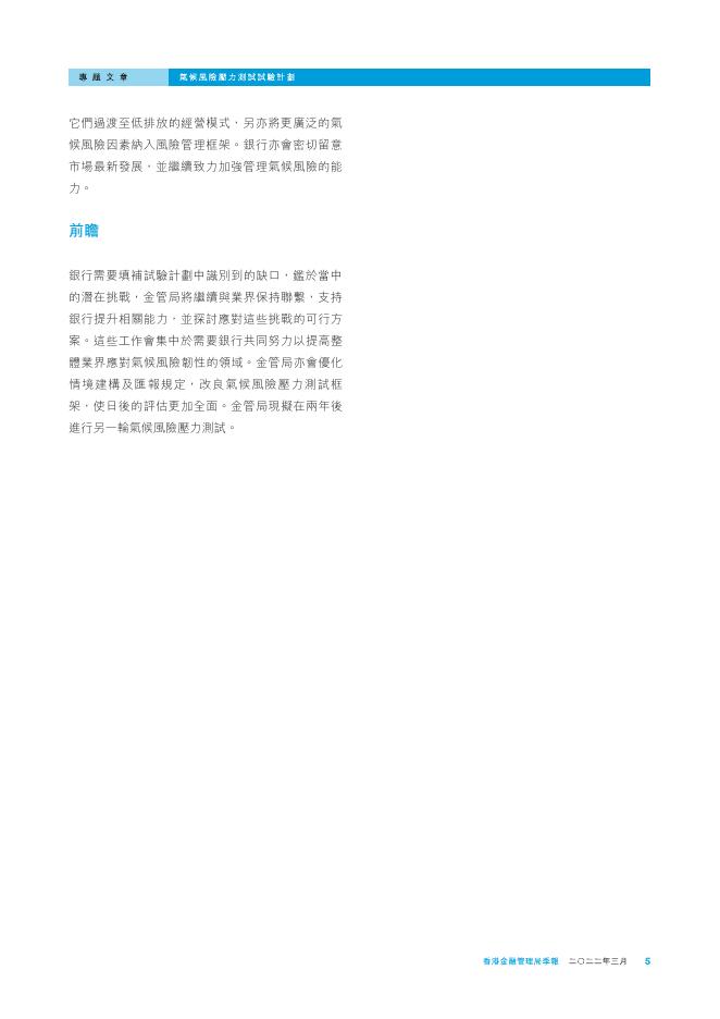 香港金融管理局季報 ：2022年3月-气候风险压力测试试验计划_第5页