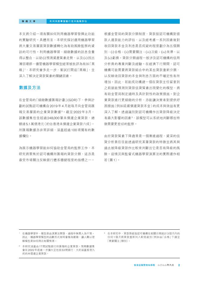 香港金融管理局季報 ：2022年6月-利用深度学习进行信用风险评估_第2页