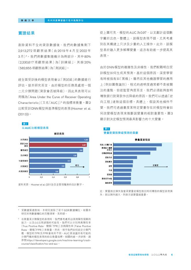 香港金融管理局季報 ：2022年6月-利用深度学习进行信用风险评估_第4页